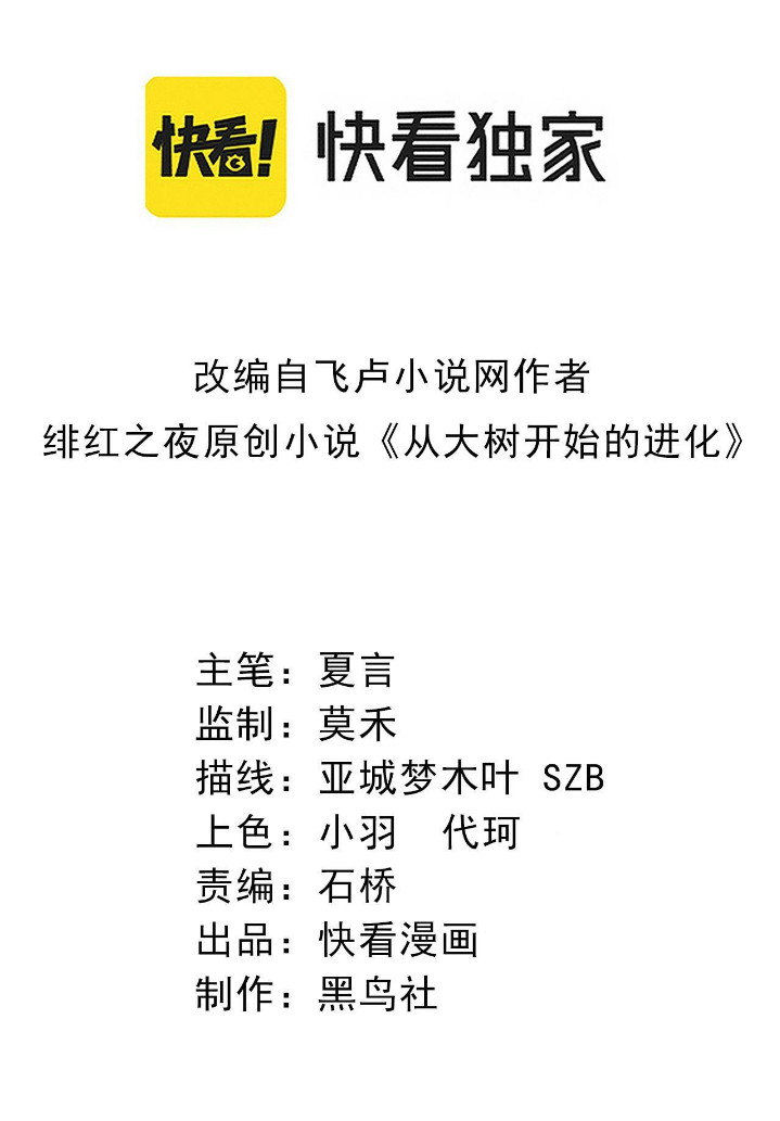 Manhua Evolution Begins With A Big Tree Chapter 58 gambar nomor 2