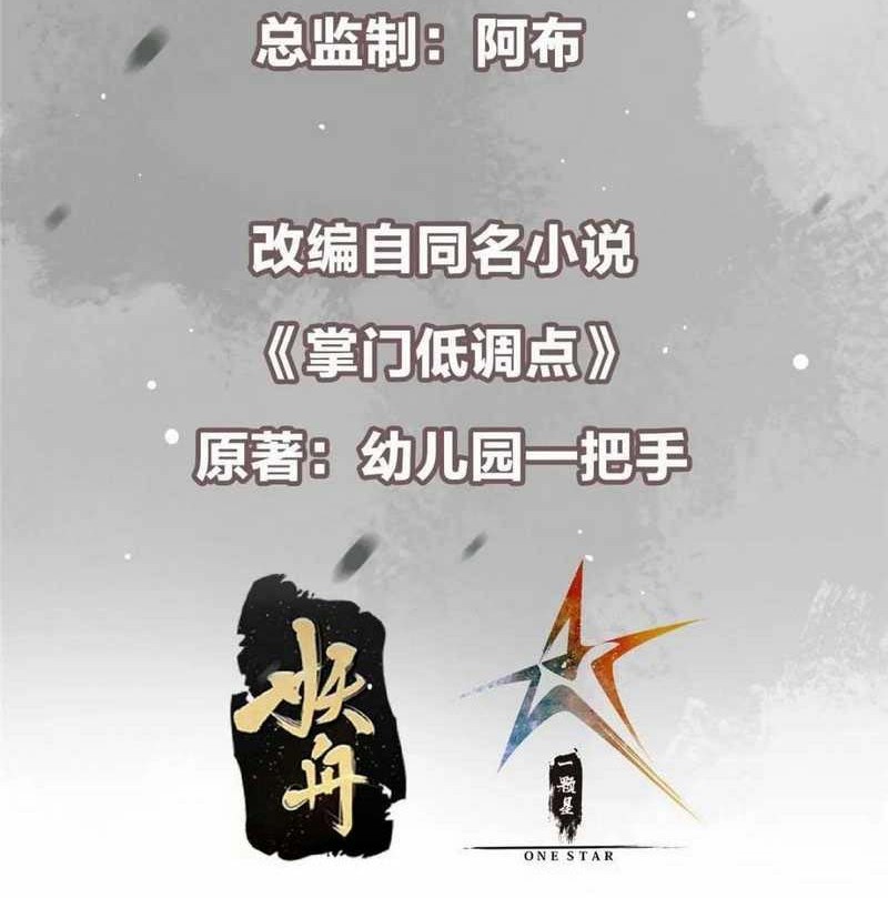 Keep A Low Profile, Sect Leader Chapter 200 Gambar 3