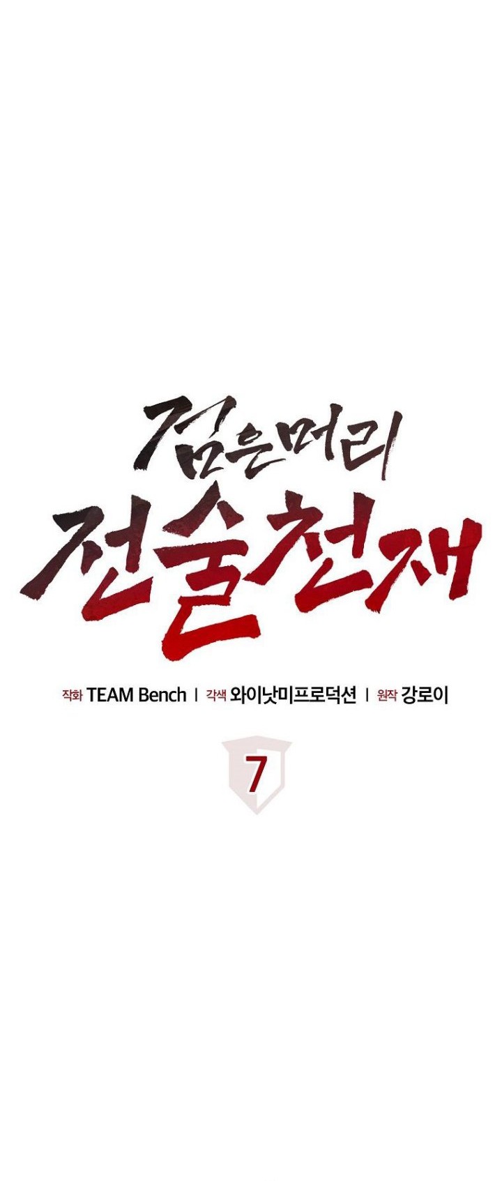 Dark Haired Tactical Genius Chapter 07 Gambar 12