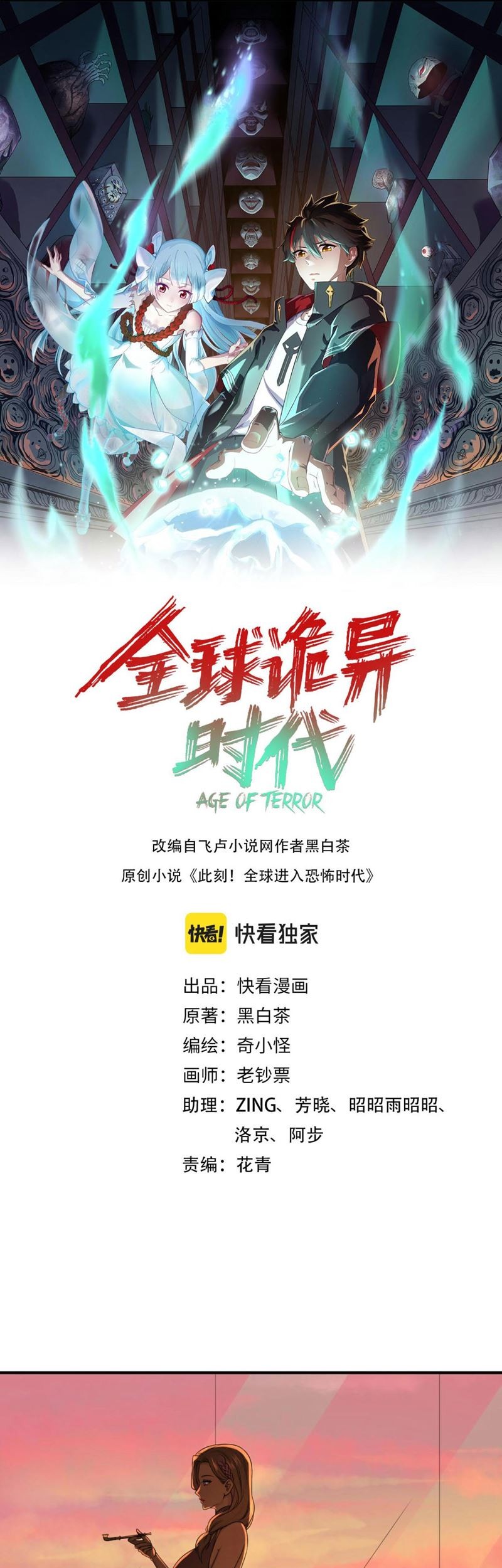 Komik Age of Terror Chapter 55 gambar nomor 1