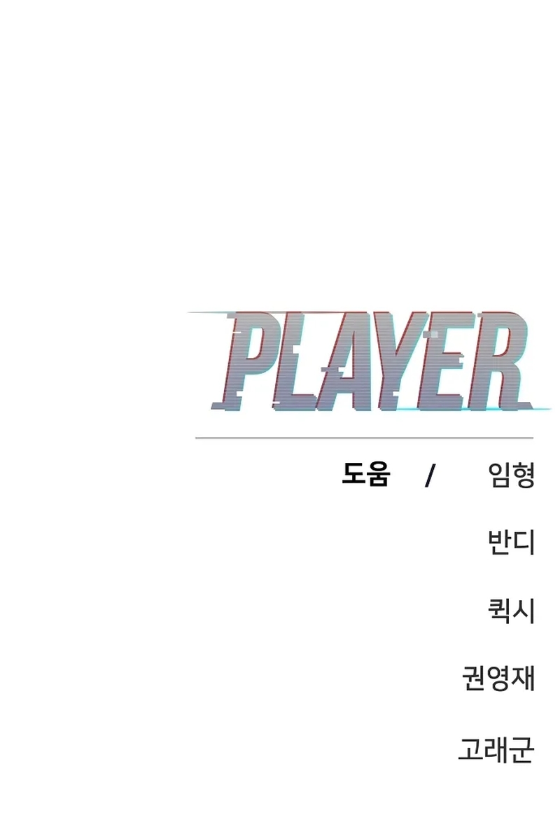 Player Chapter 131 Gambar 62