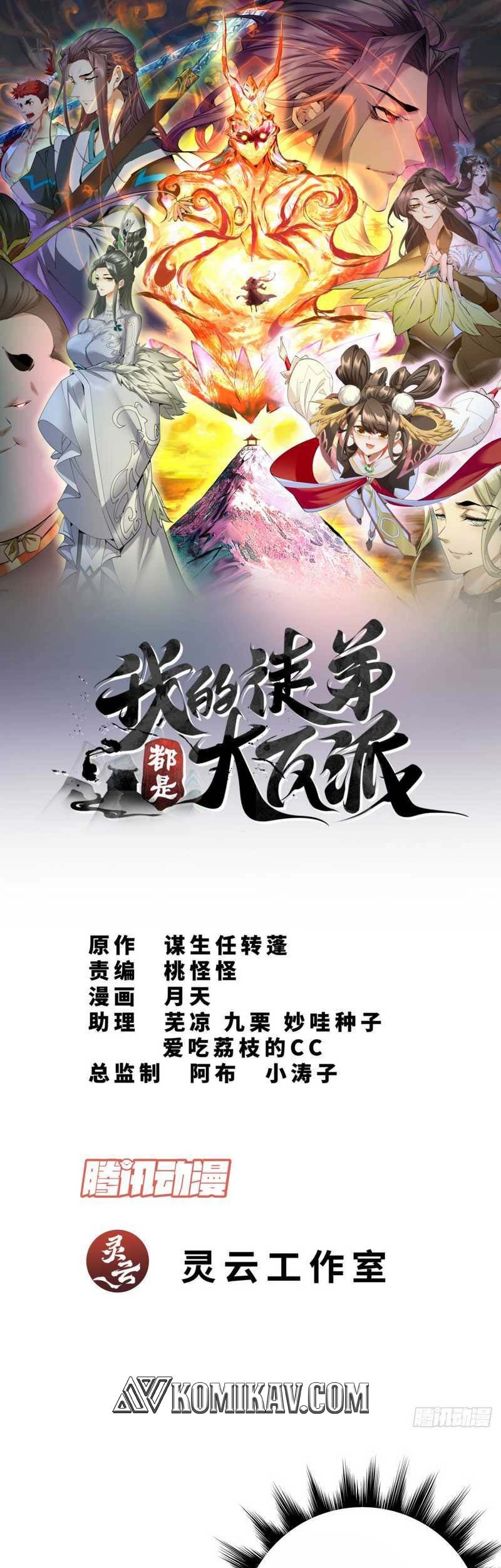 Manhua My Disciples Are All Big Villains Chapter 62 gambar nomor 2