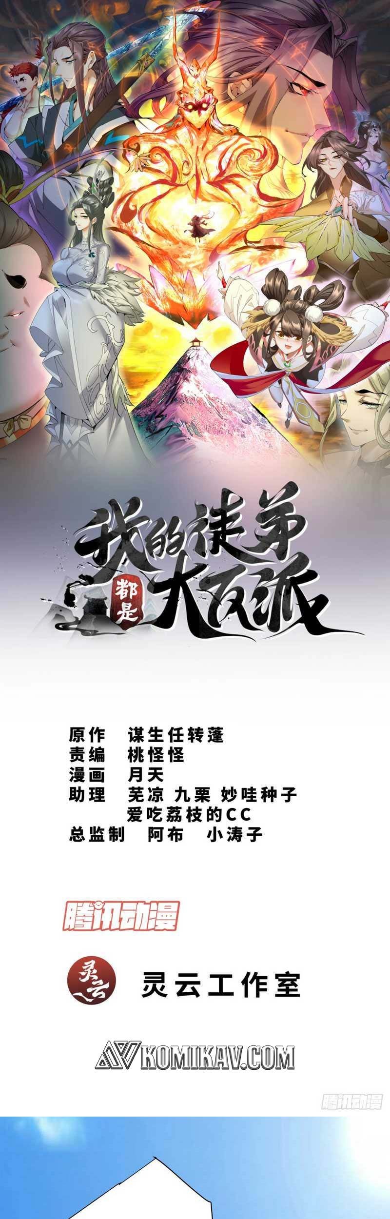 Manhua My Disciples Are All Big Villains Chapter 61 gambar nomor 2