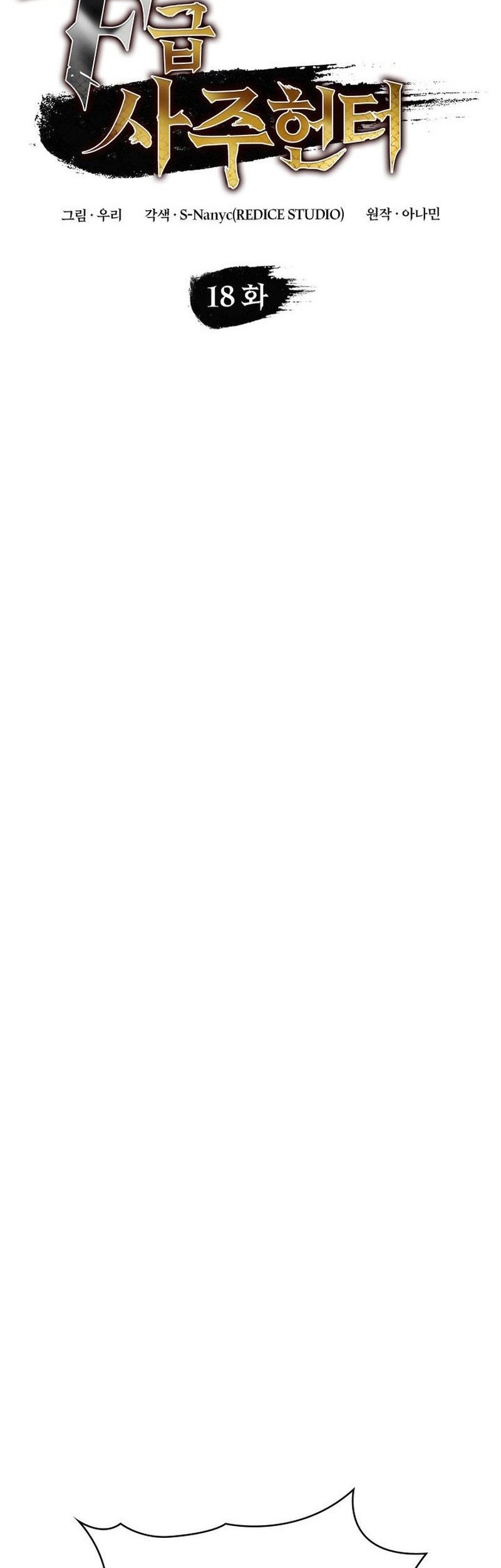 F-Class Destiny Hunter Chapter 18 Gambar 29