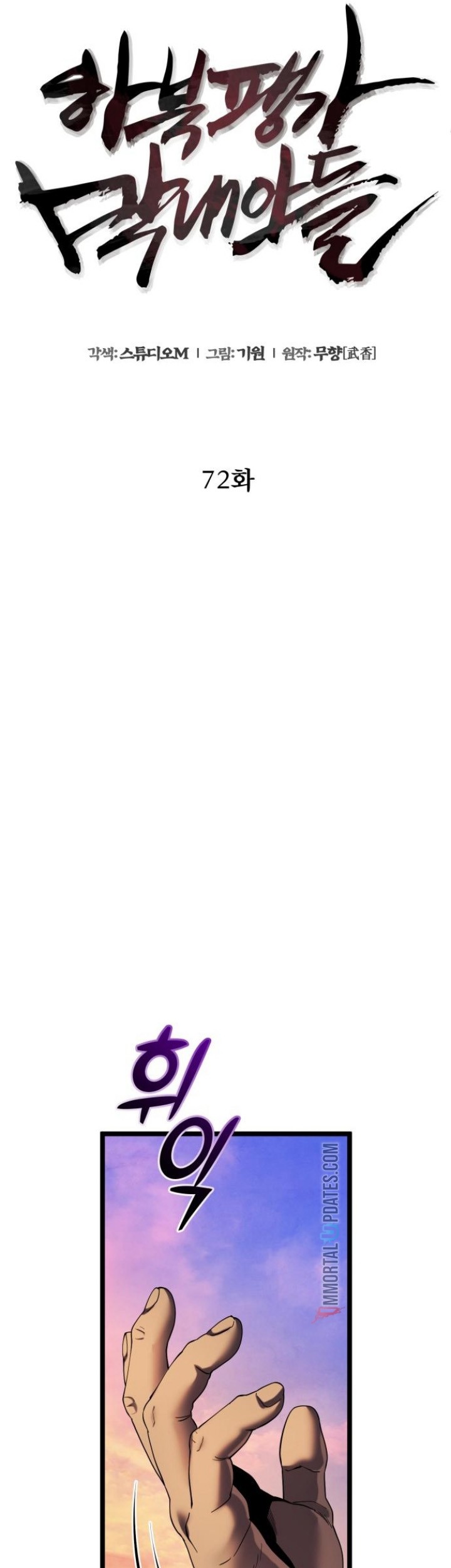 Ha Buk Paeng’s Youngest Son Chapter 72 Gambar 5