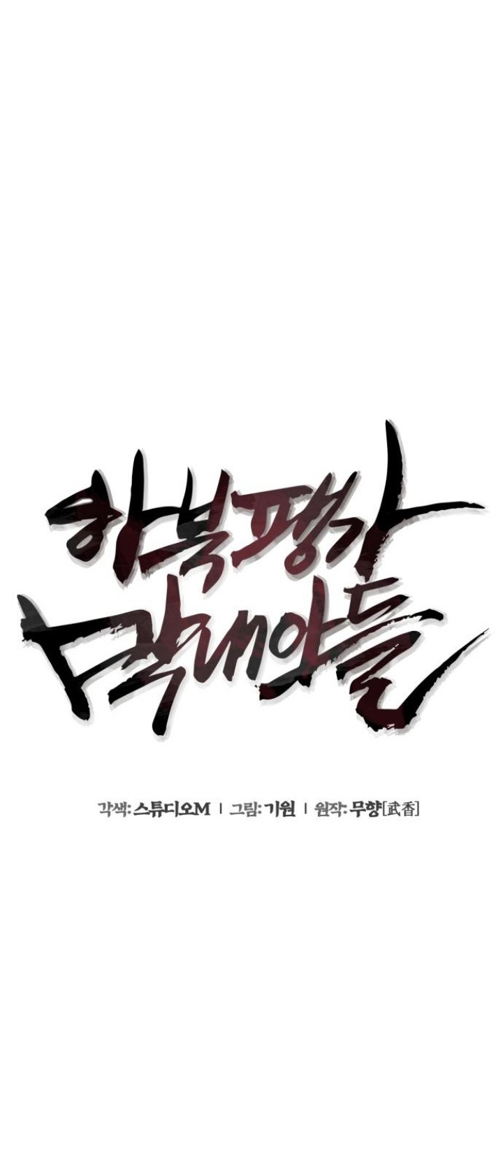 Ha Buk Paeng’s Youngest Son Chapter 73 Gambar 6