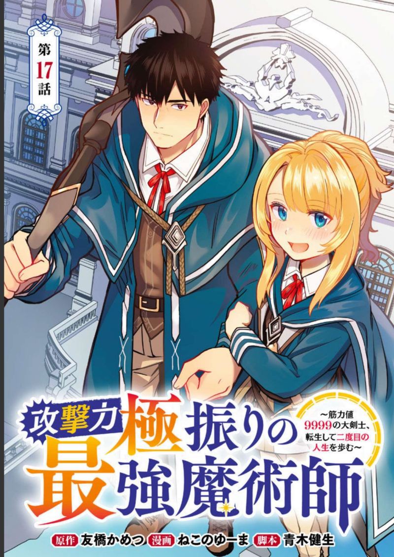 Manga The Reincarnated Swordsman With 9999 Strength Wants to Become a Magician! Chapter 17 gambar nomor 2