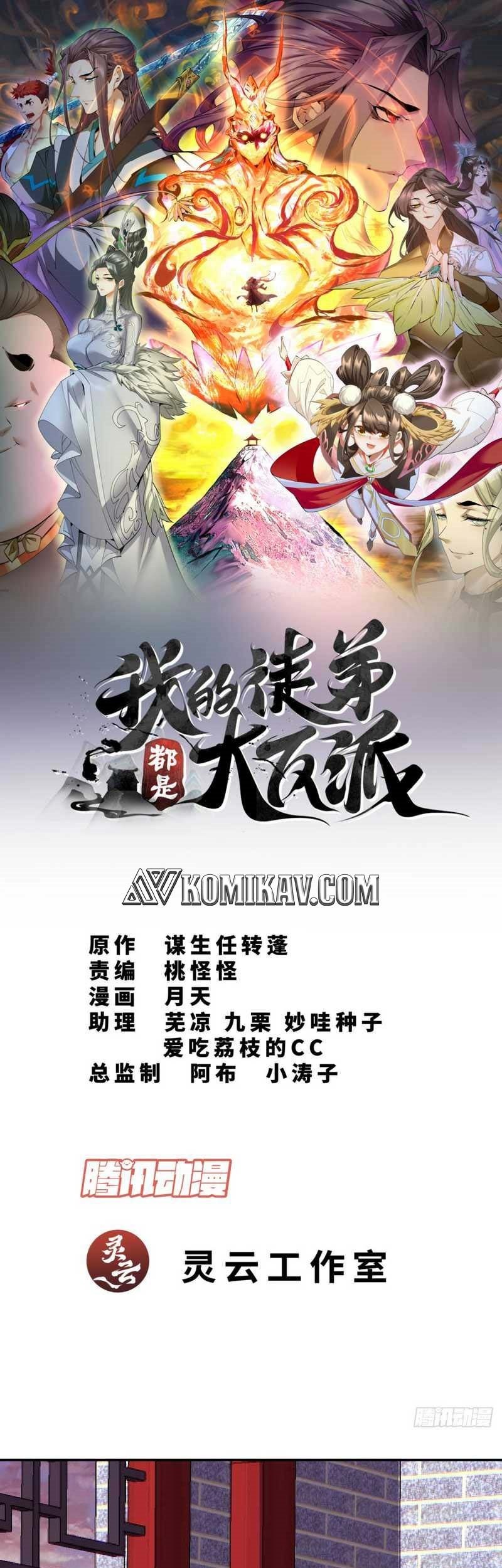 Manhua My Disciples Are All Big Villains Chapter 64 gambar nomor 2