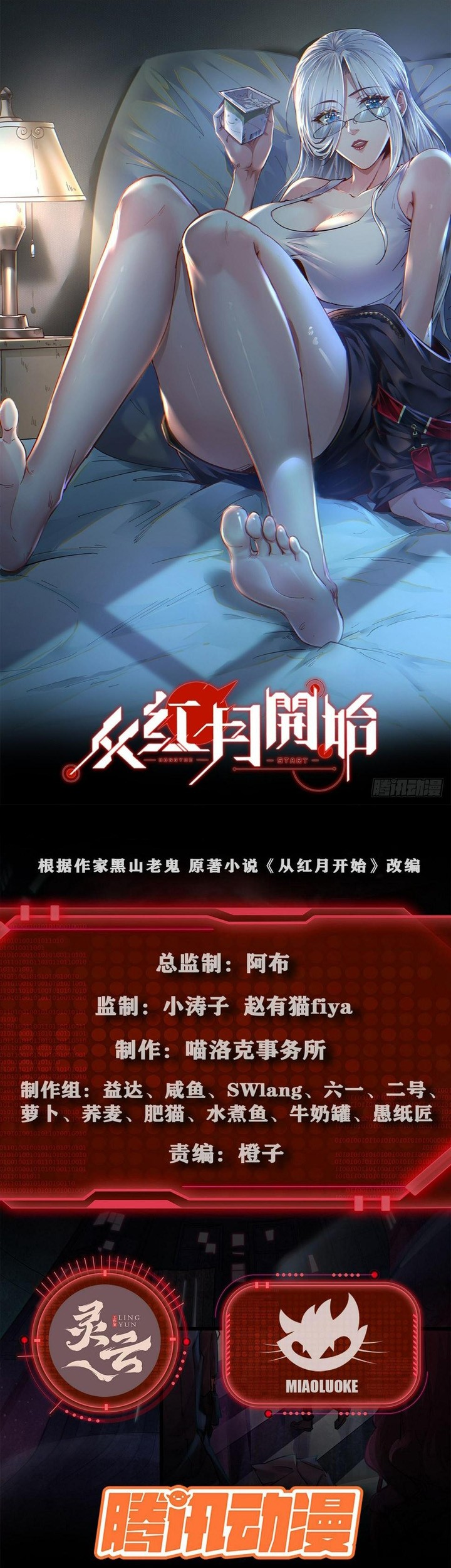 Since The Red Moon Appeared Chapter 64 Gambar 3