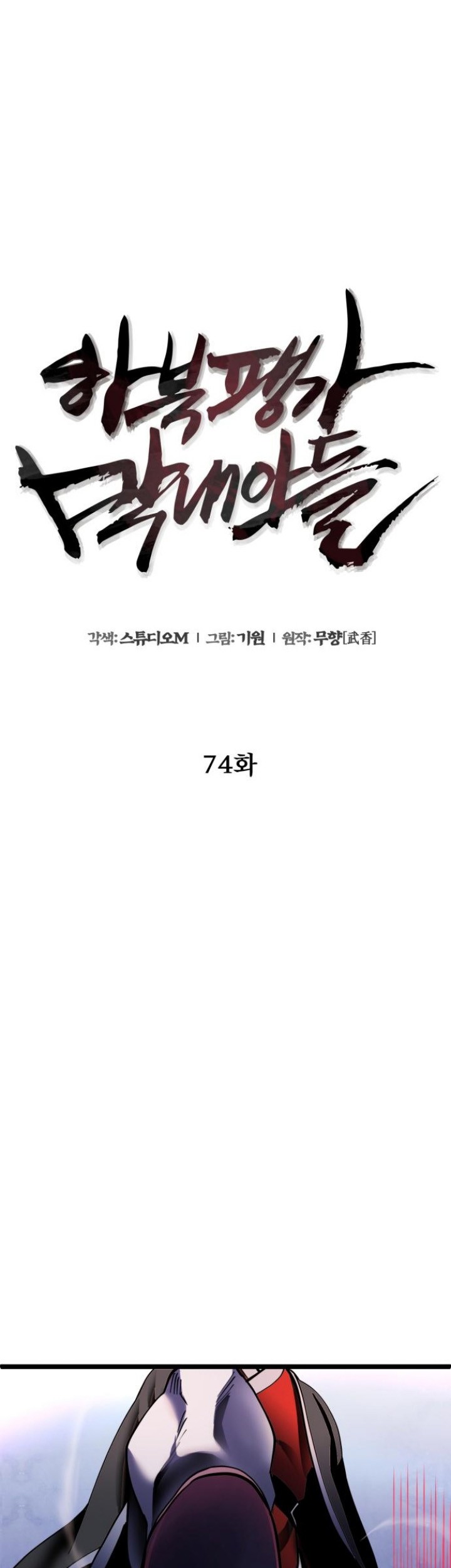 Ha Buk Paeng’s Youngest Son Chapter 74 Gambar 31