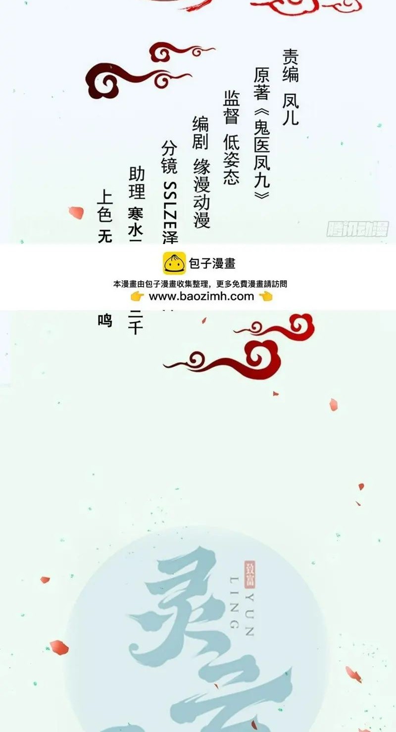 Manhua The Ghostly Doctor Chapter 557 gambar nomor 2