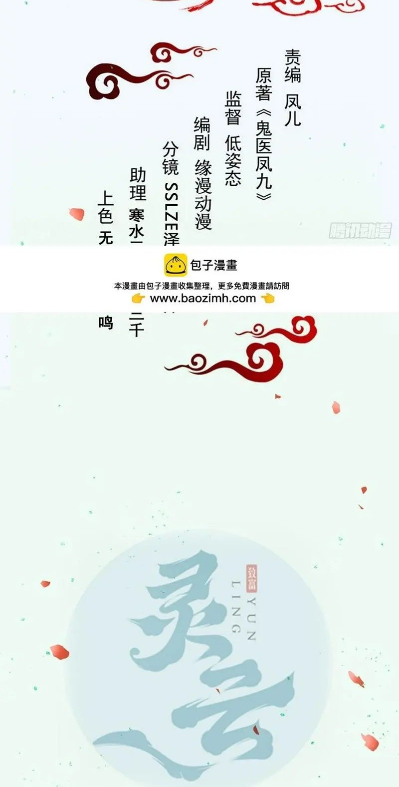 Manhua The Ghostly Doctor Chapter 559 gambar nomor 2