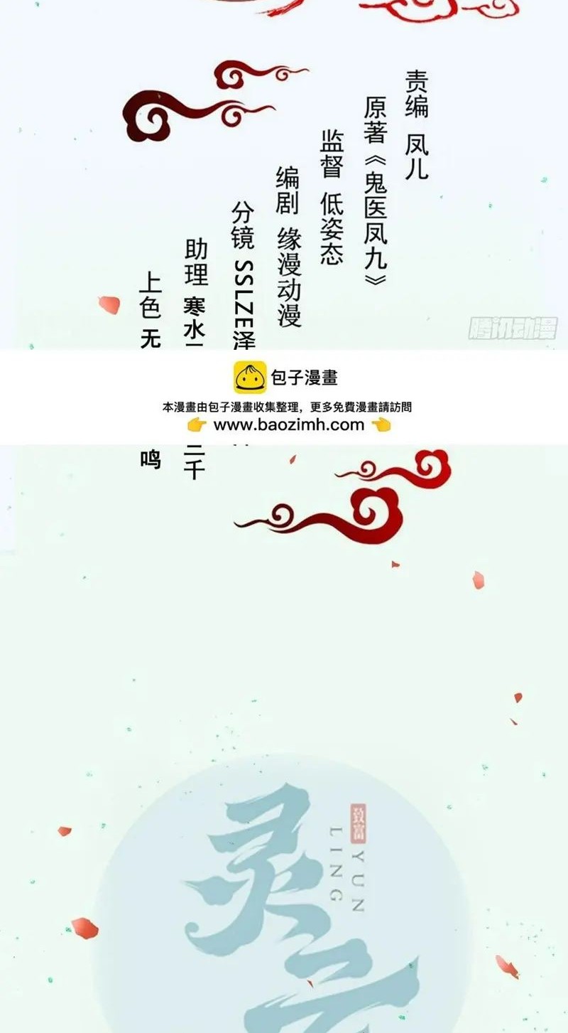 Manhua The Ghostly Doctor Chapter 558 gambar nomor 2