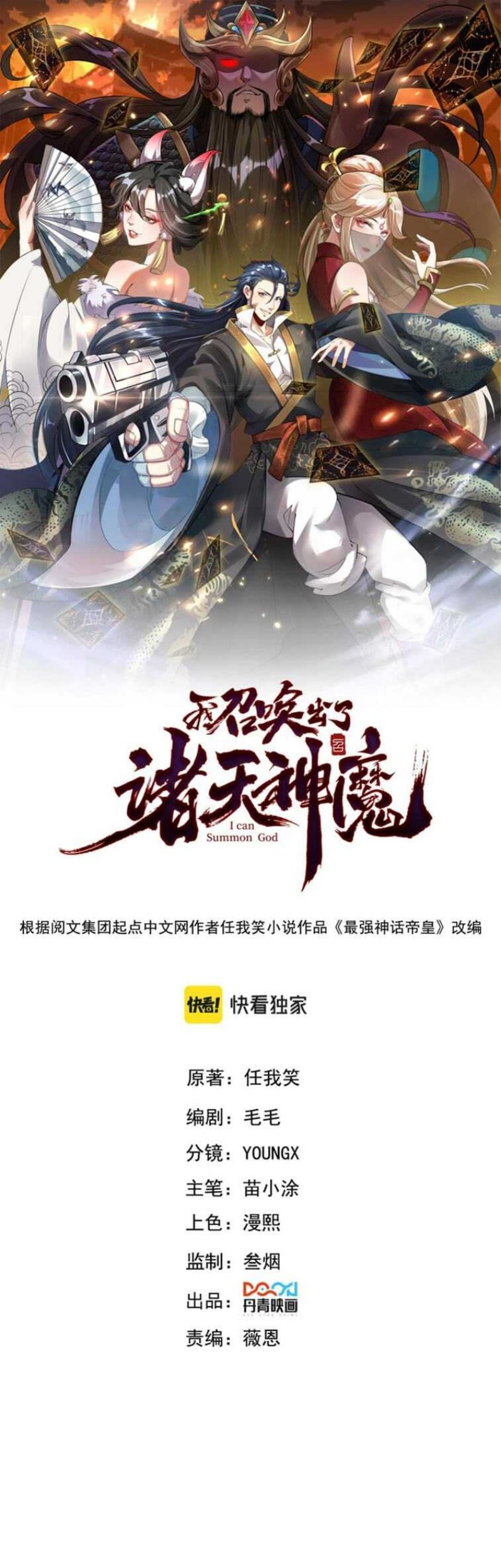 I Can Summon God Chapter 58 Gambar 3