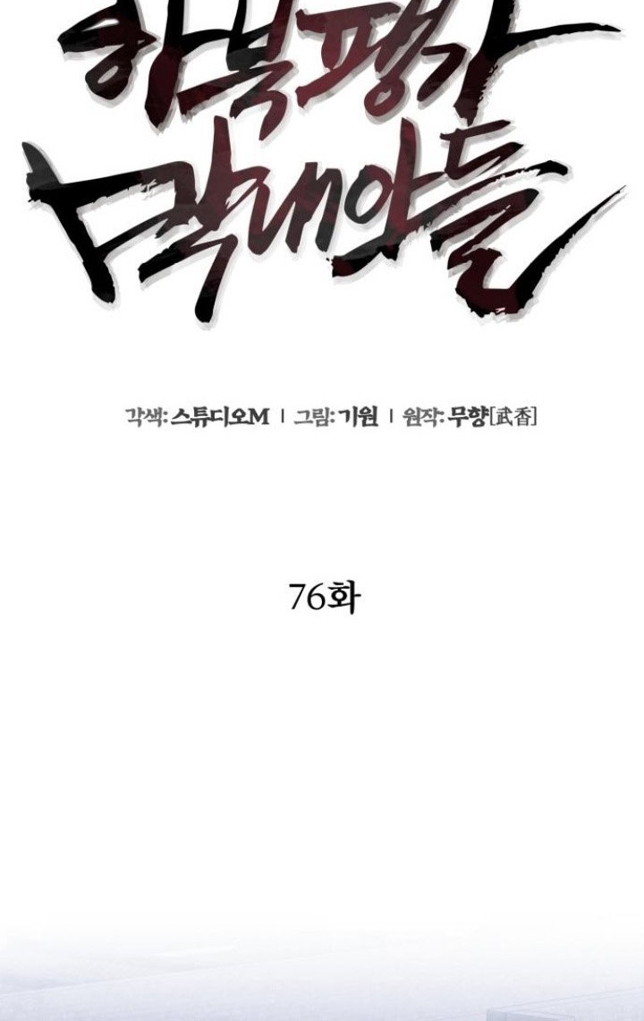 Ha Buk Paeng’s Youngest Son Chapter 76 Gambar 25