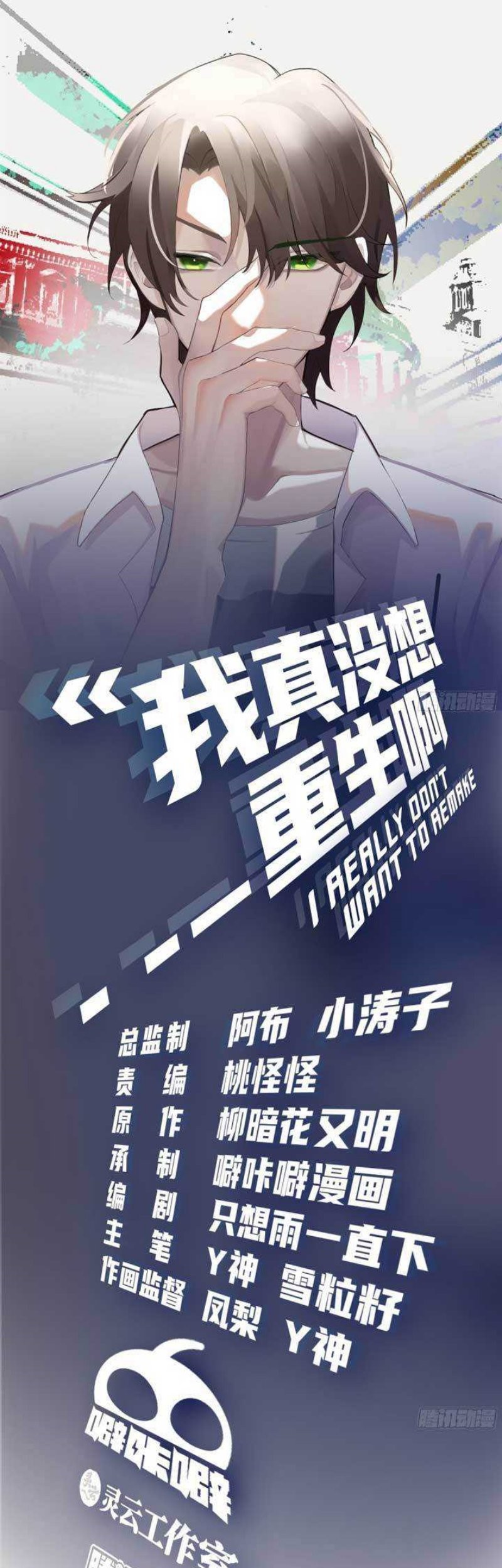 I Really Don’t Want to Be Reborn Chapter 34 Gambar 3