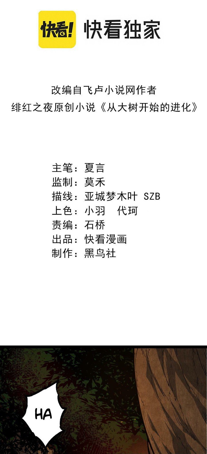 Manhua Evolution Begins With A Big Tree Chapter 62 gambar nomor 2