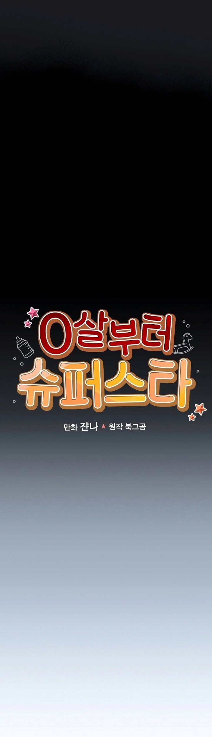 Superstar From Age 0 Chapter 11 Gambar 5