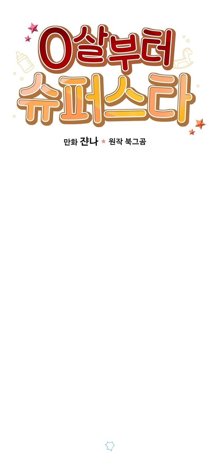 Superstar From Age 0 Chapter 03 Gambar 14