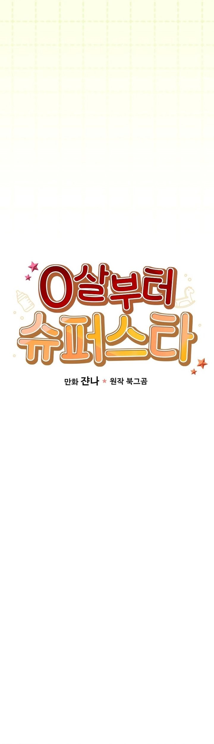 Superstar From Age 0 Chapter 07 Gambar 10