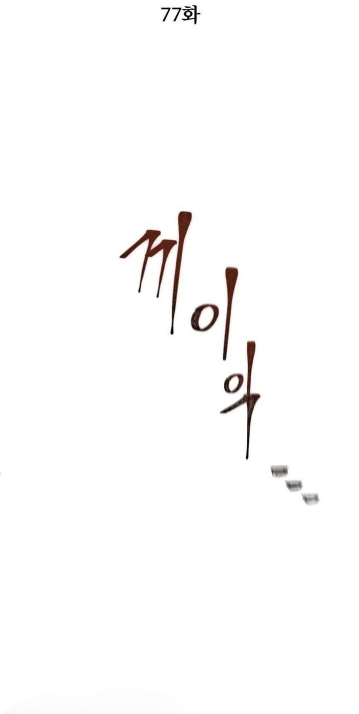 Ha Buk Paeng’s Youngest Son Chapter 77 Gambar 33