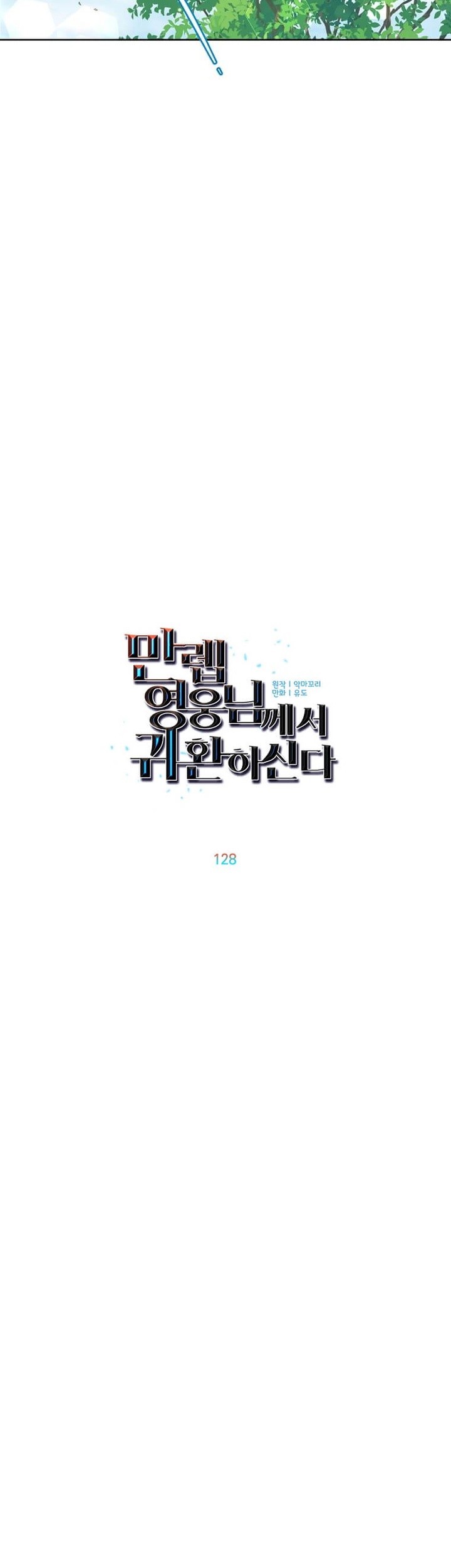 The MAX leveled hero will return! Chapter 128 Gambar 36