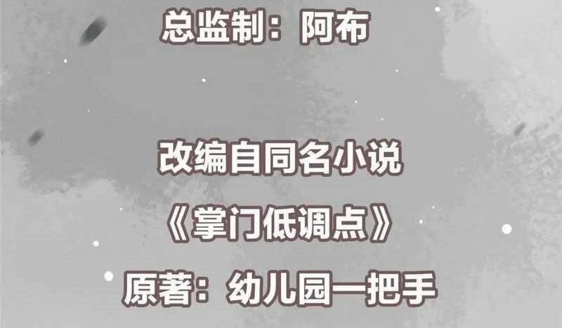 Keep A Low Profile, Sect Leader Chapter 201 Gambar 3