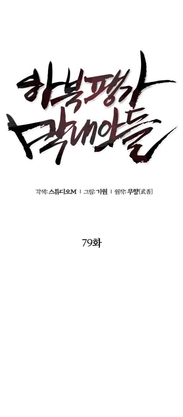 Ha Buk Paeng’s Youngest Son Chapter 79 Gambar 41