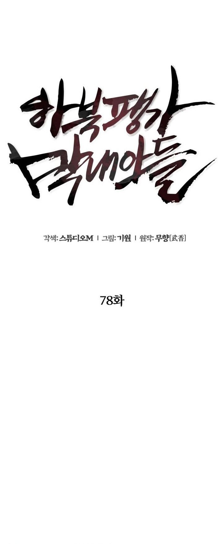 Ha Buk Paeng’s Youngest Son Chapter 79 Gambar 131