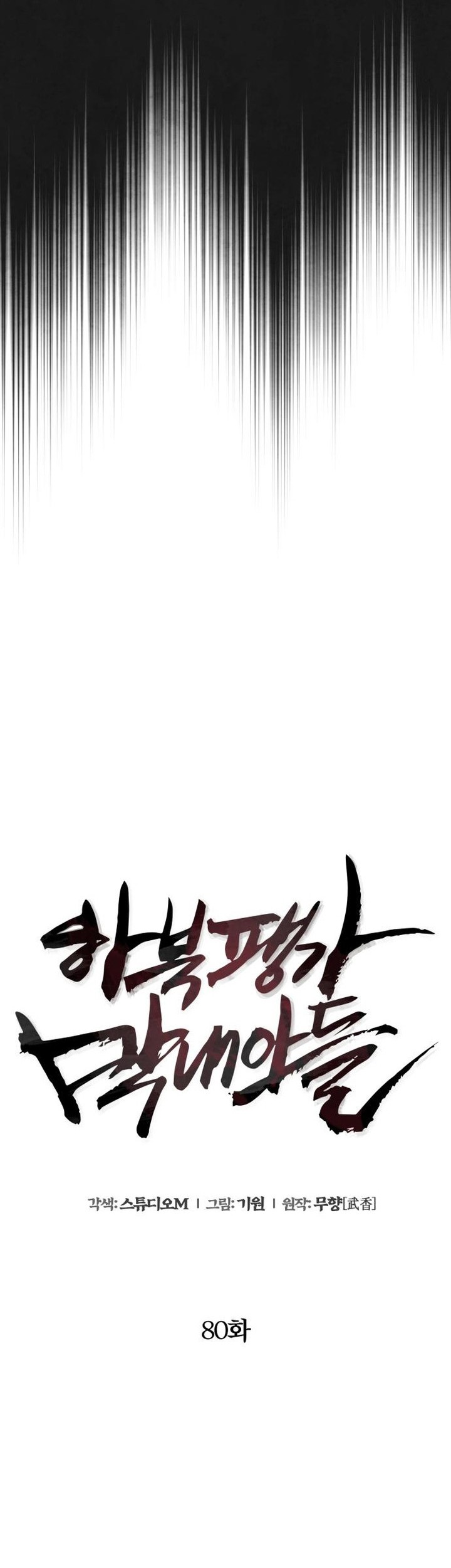 Ha Buk Paeng’s Youngest Son Chapter 80 Gambar 41