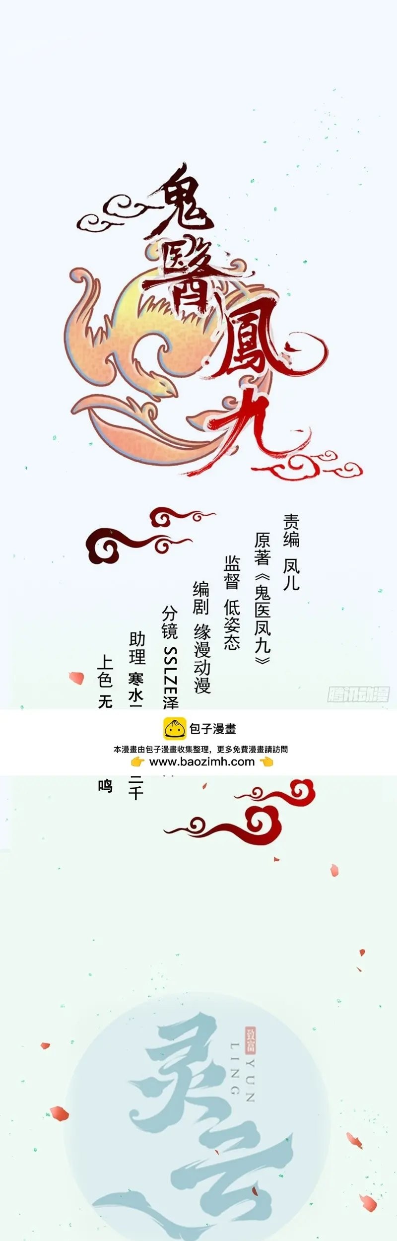 The Ghostly Doctor Chapter 565 Gambar 3