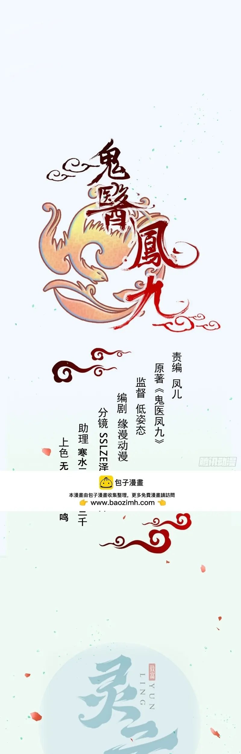 The Ghostly Doctor Chapter 563 Gambar 3