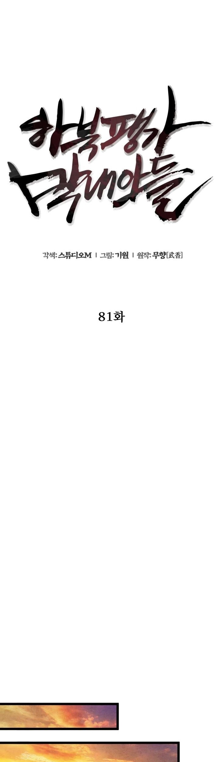 Ha Buk Paeng’s Youngest Son Chapter 81 Gambar 46