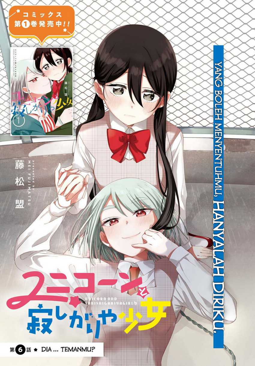Komik Unicorn to Sabishi-gari ya Shoujo Chapter 06.1 gambar nomor 1