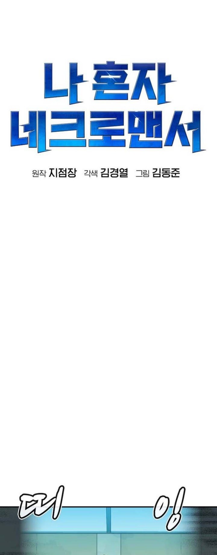 Alone Necromancer Chapter 91 Gambar 40