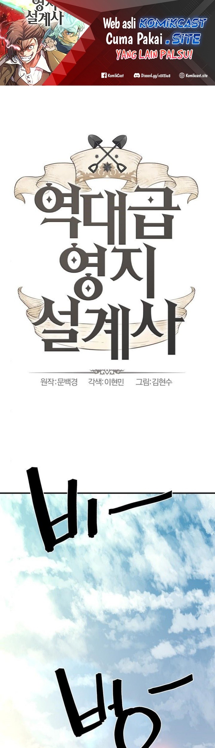 Manhwa The World’s Best Engineer Chapter 99 gambar nomor 2