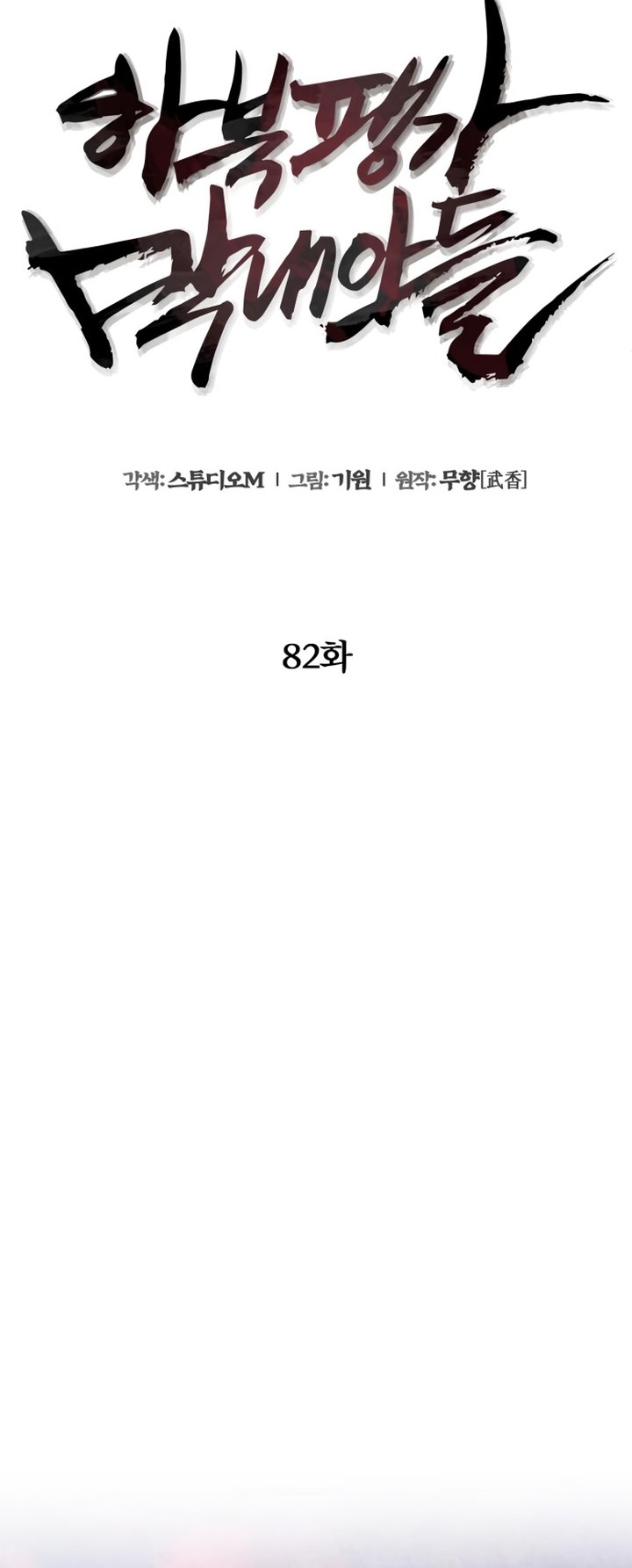 Ha Buk Paeng’s Youngest Son Chapter 82 Gambar 19