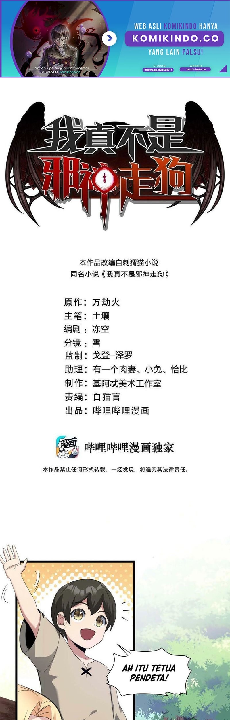 Manhua I’m Really Not The Demon God’s Lackey Chapter 80 gambar nomor 2