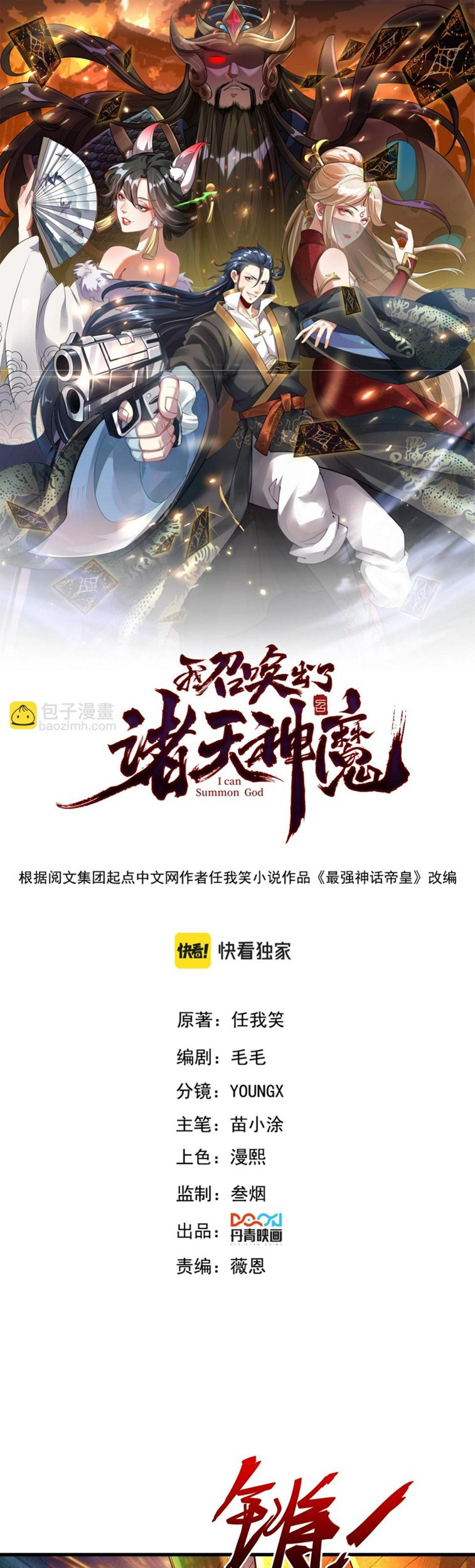 I Can Summon God Chapter 60 Gambar 3