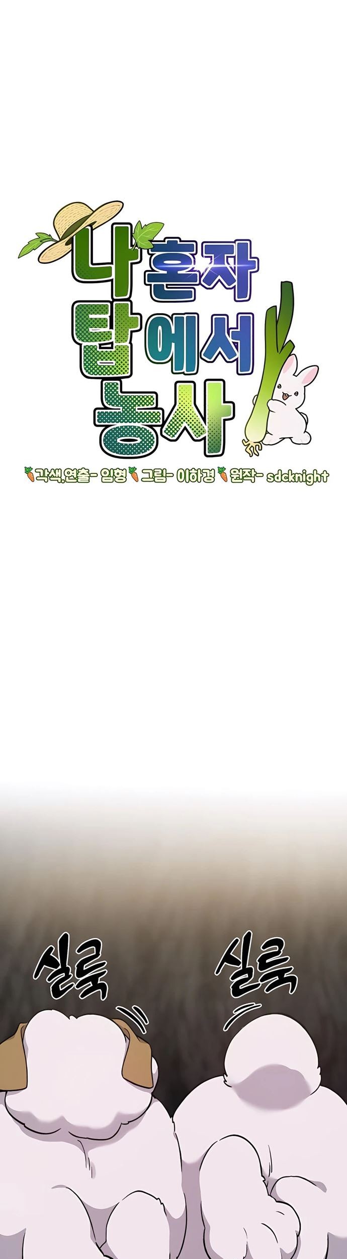 Manhwa Solo Farming In The Tower Chapter 09 gambar nomor 2