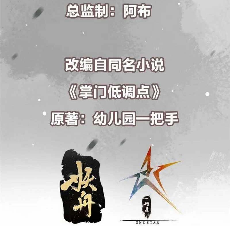 Keep A Low Profile, Sect Leader Chapter 203 Gambar 3