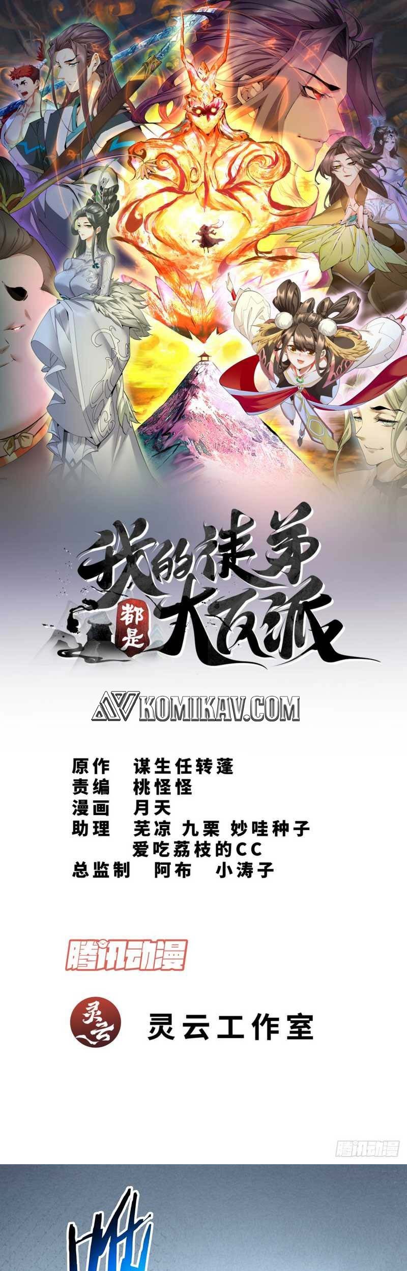 Manhua My Disciples Are All Big Villains Chapter 67 gambar nomor 2