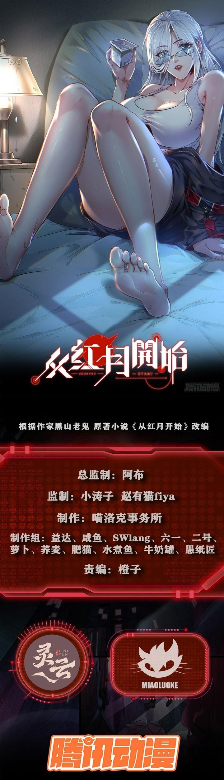 Since The Red Moon Appeared Chapter 66 Gambar 3