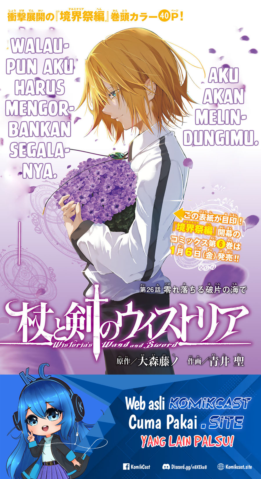 Manga Tsue to Tsurugi no Wistoria Chapter 26 gambar nomor 2