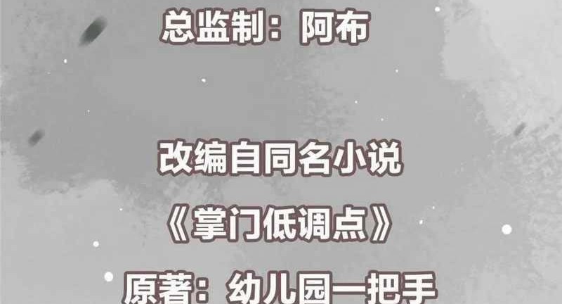 Keep A Low Profile, Sect Leader Chapter 204 Gambar 3