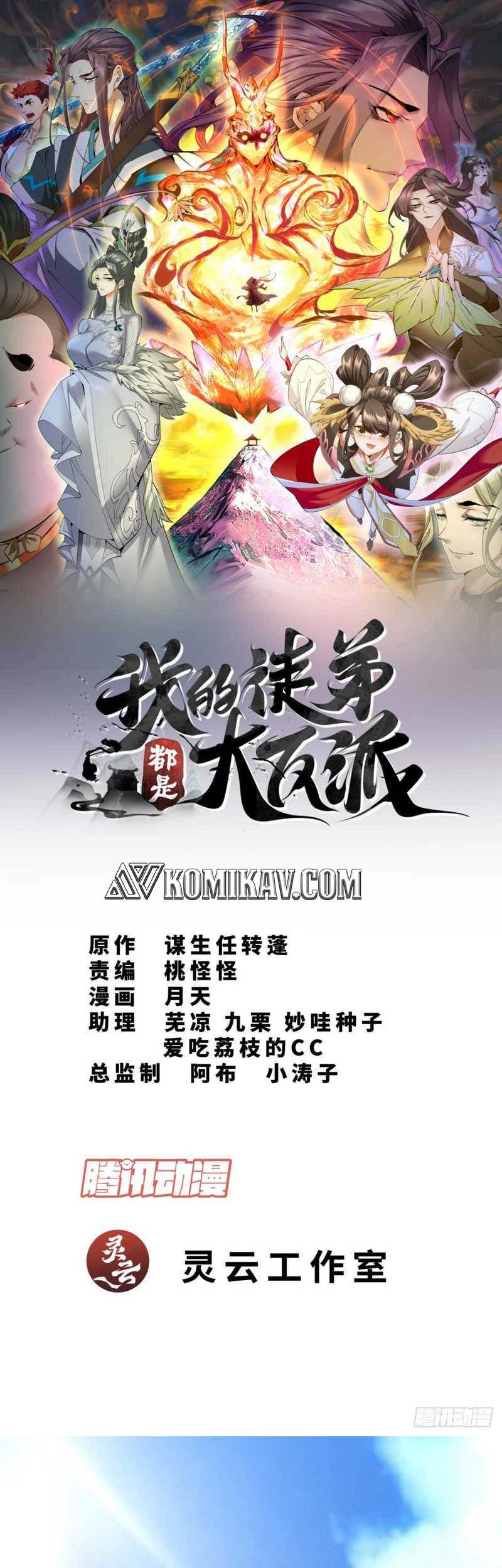 Manhua My Disciples Are All Big Villains Chapter 68 gambar nomor 2