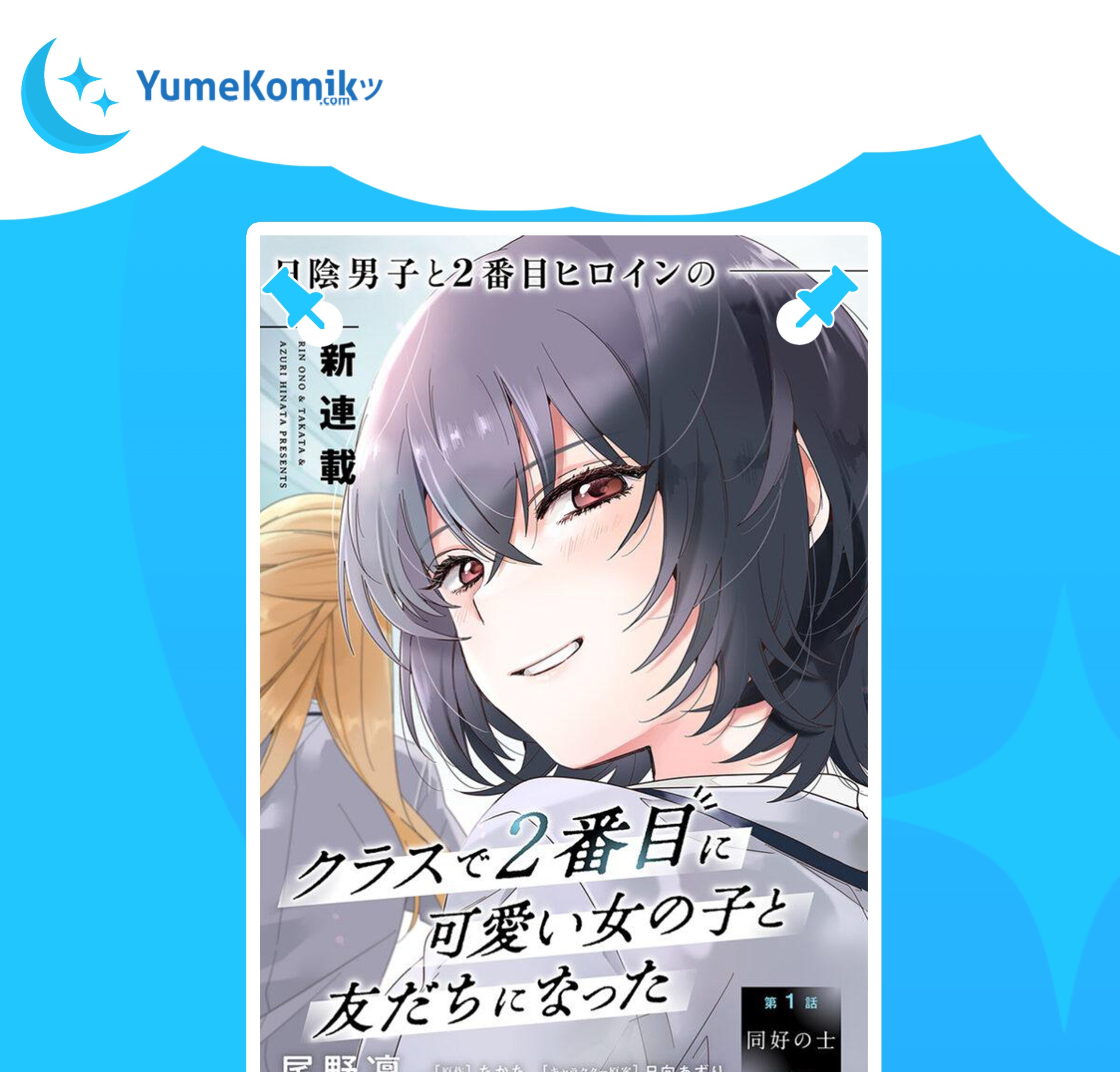 Komik Class de 2 Banme ni Kawaii Onna no Ko to Tomodachi ni Natta Chapter 06 gambar nomor 1