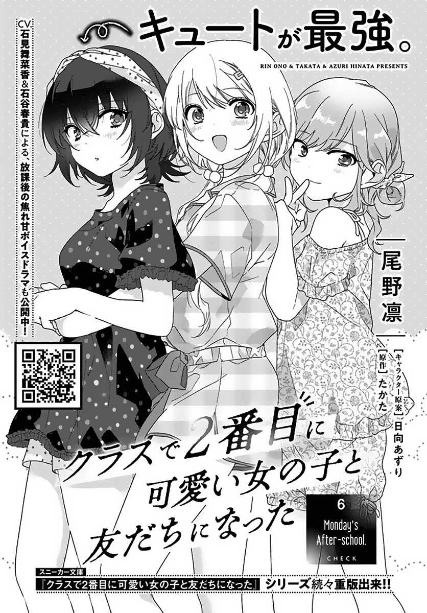 Class de 2 Banme ni Kawaii Onna no Ko to Tomodachi ni Natta Chapter 06 Gambar 3