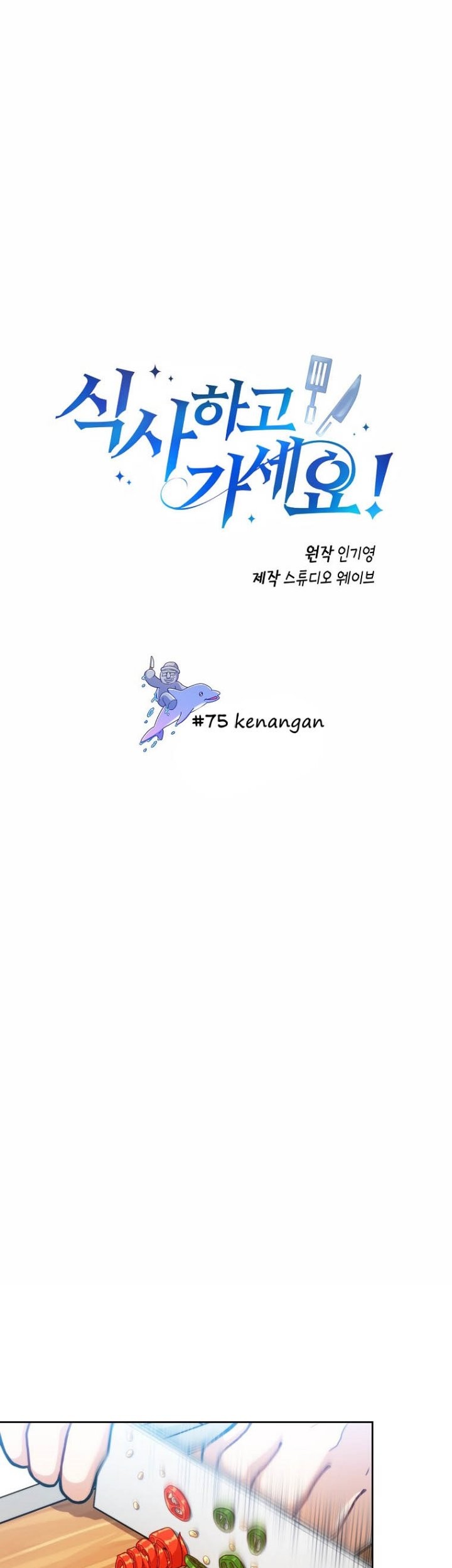 Manhwa Please Have a Meal Chapter 75 gambar nomor 2