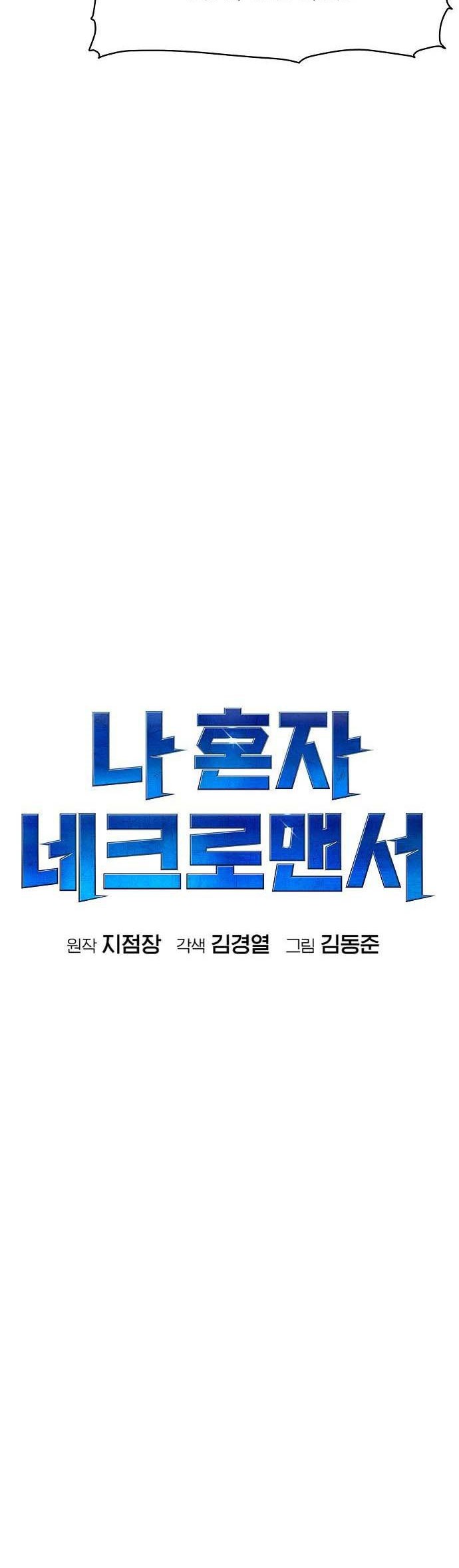 Alone Necromancer Chapter 87 Gambar 41